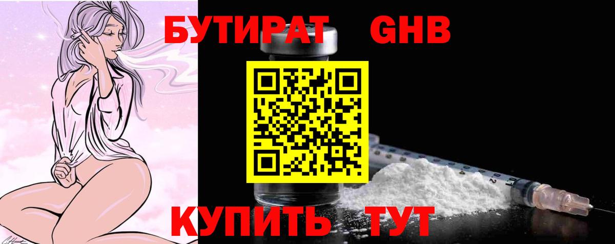 Нурлат  Бутират  Вход с VPN  БУТИРАТ Butirat 