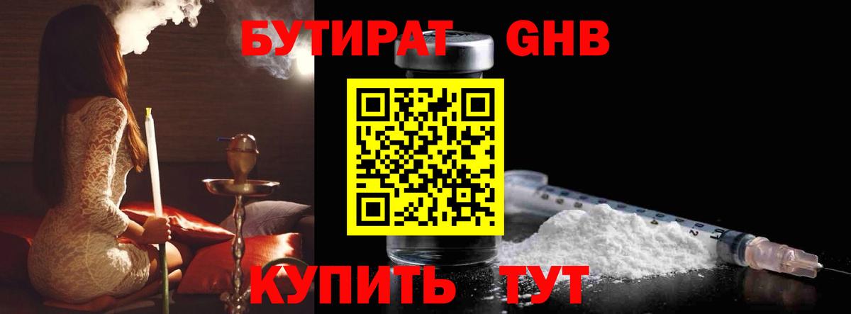 Бутират оксибутират Нурлат