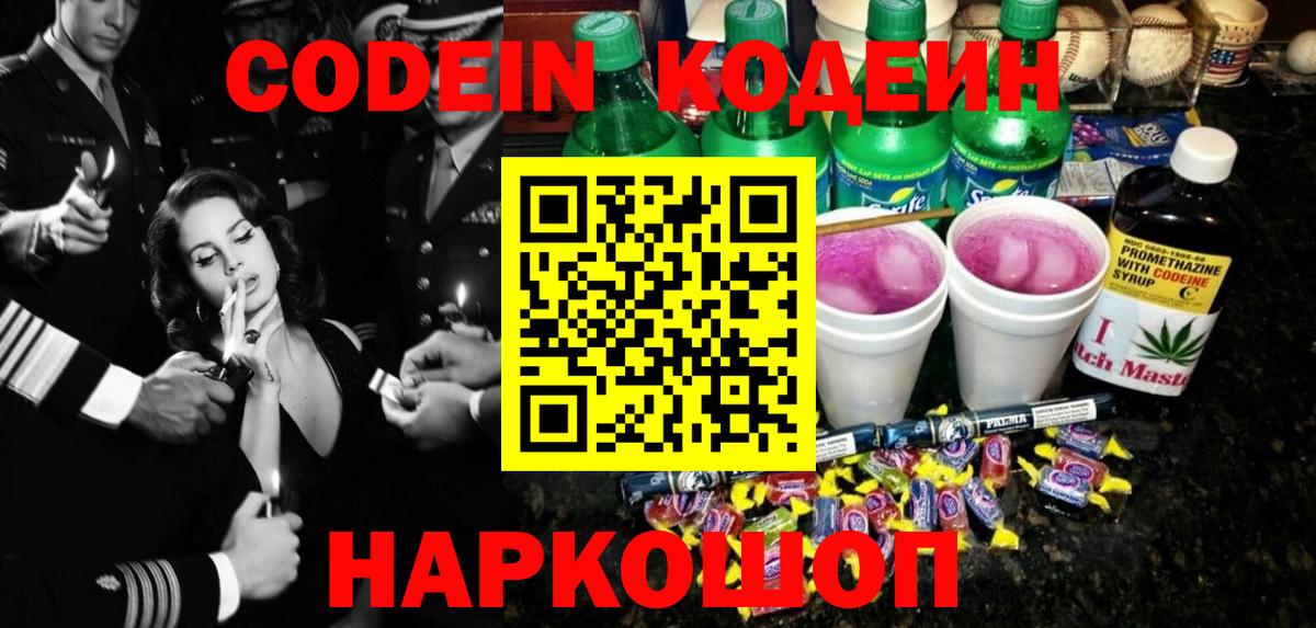 Кодеиновый сироп Lean напиток Lean (лин) Нурлат