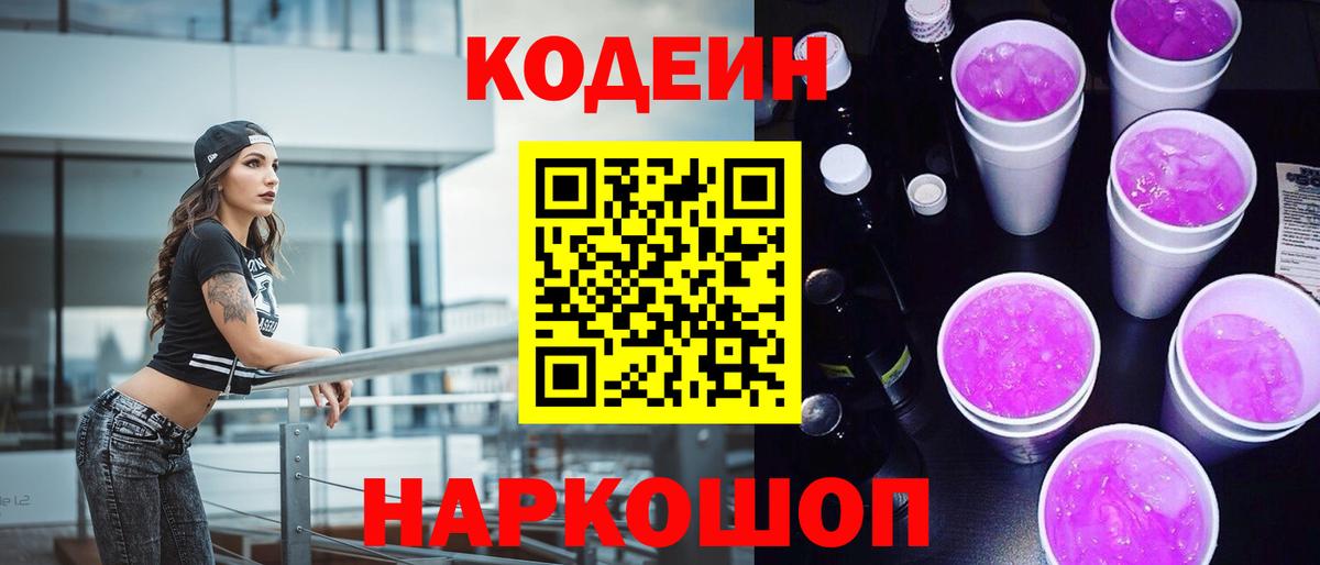 Кодеиновый сироп Lean напиток Lean (лин)  Кодеиновый сироп Lean напиток Lean (лин)  Нурлат  Вход с VPN 