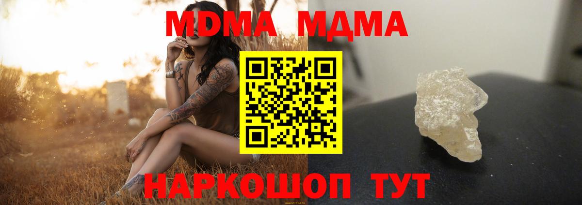 МДМА crystal  Вход с VPN  Нурлат 