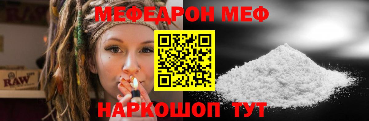 Мефедрон Нурлат
