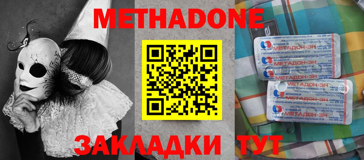 Метадон мёд  Метадон кристалл  Вход с VPN  Нурлат 