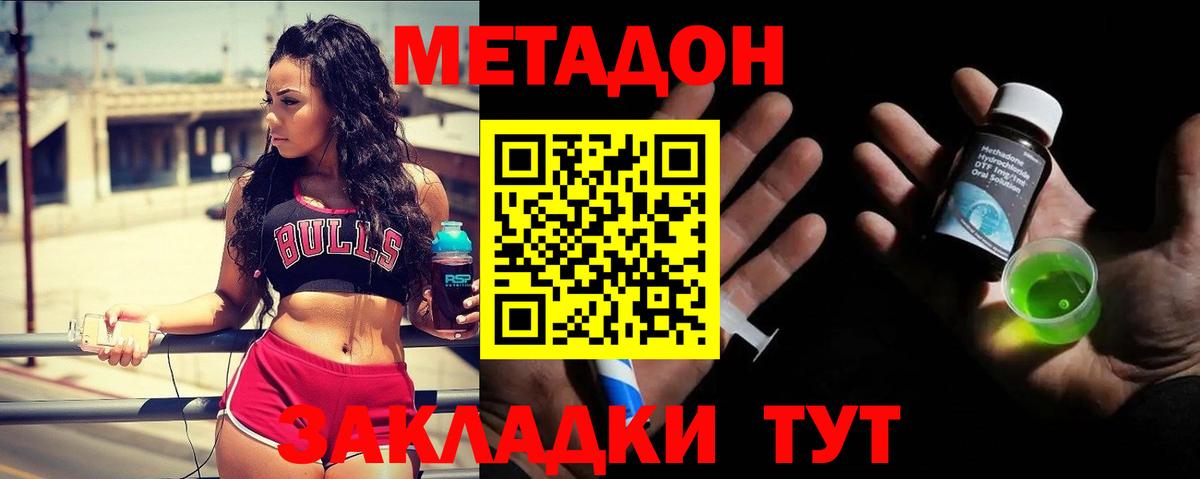 МЕТАДОН methadone Нурлат
